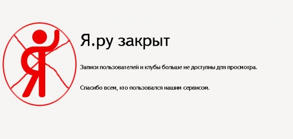 имя.ya.ru сервис закрыт